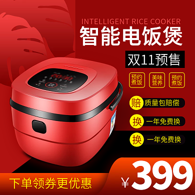 双十一双11预售数码电器主图直通车红色