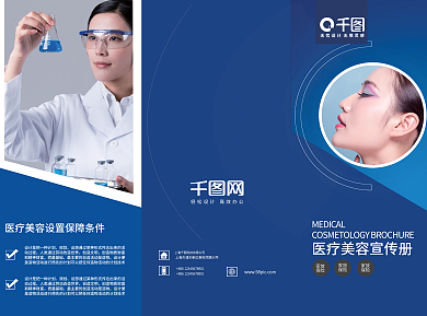 医疗美容科技创意宣传折页