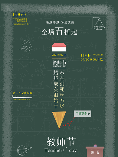 创意教师节黑板涂鸦电商淘宝促销海报