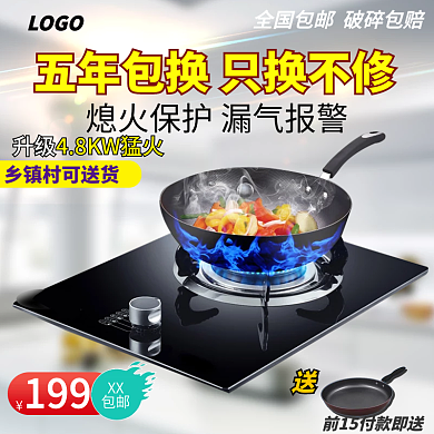 150102只换不修猛火燃气灶主图