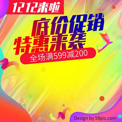 流体渐变潮流时尚双十二促销电商直通线主图