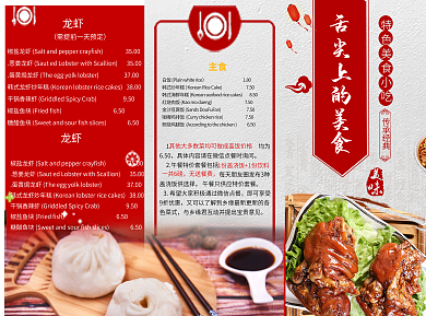 餐厅美食宣传三折页