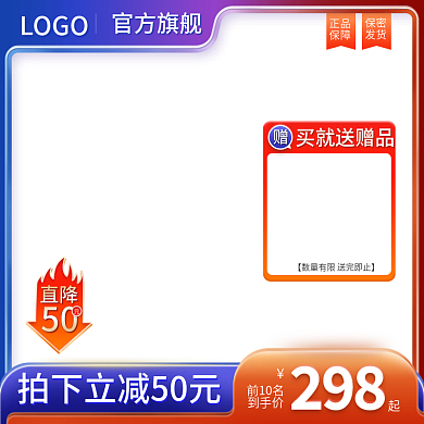 618大促99淘宝天猫主图直通车促销标签