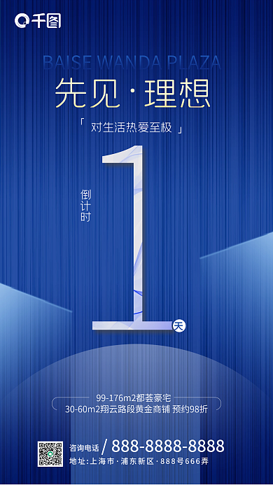 蓝色简约层次感倒计时手机海报