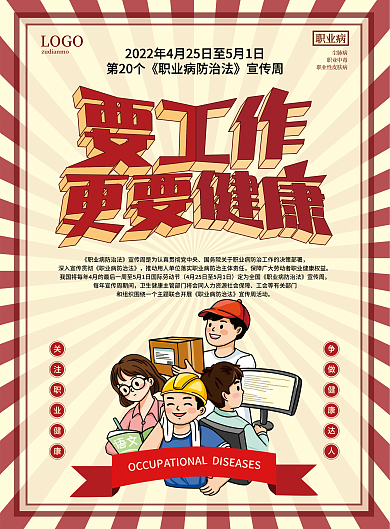 健康工作职业病防治法宣传周DM宣传单