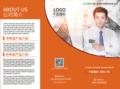 现代投资理财金融三折页宣传单