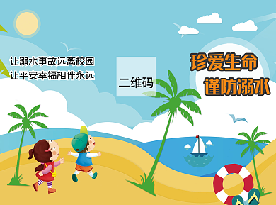 小学生防溺水折页宣传单