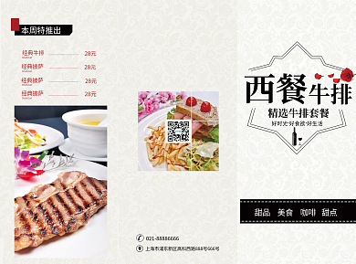 西餐简约三折页