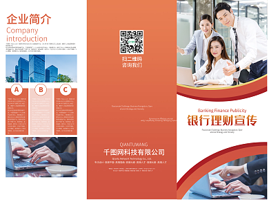 橘红色简约风创意线条金融行业宣传三折页