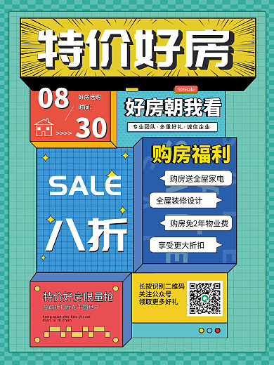 孟菲斯潮流房地产活动促销海报