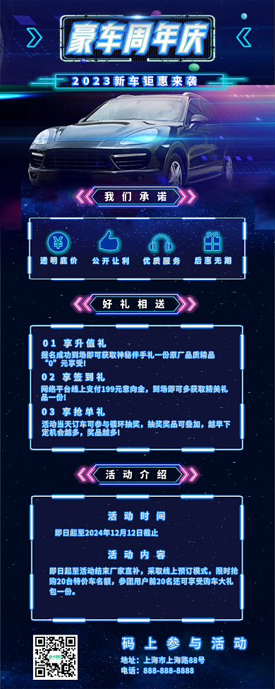 科技风4s店卖车活动信息长图