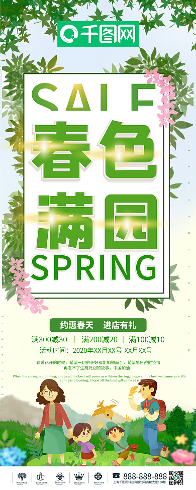 小清新春色满园促销宣传展架