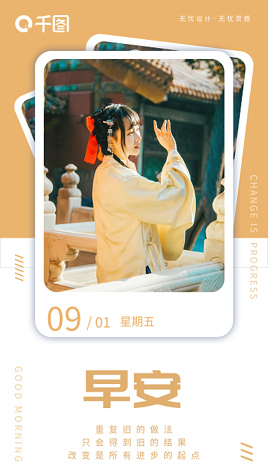 早安心语励志营销图手机海报