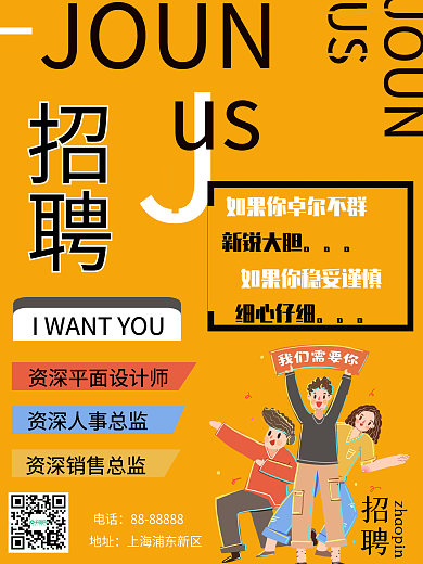 黄色背景创新招聘海报5