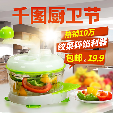 厨卫节绞菜器主图