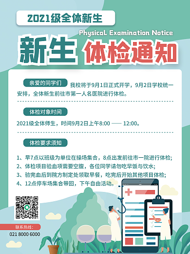 大学高校新生校园体检简约海报