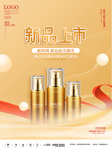 美妆产品初秋上新海报