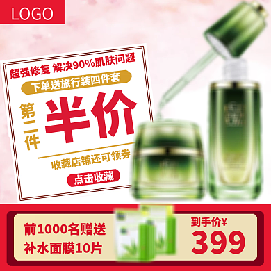 护肤品主图美妆洗护主图直通车主图海报促销