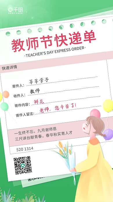 绿色创意简约小清新教师节教育宣传海报