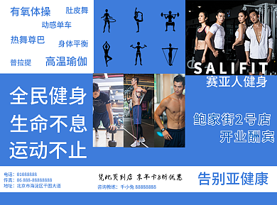 宣传单三折页健身房宣传单模板