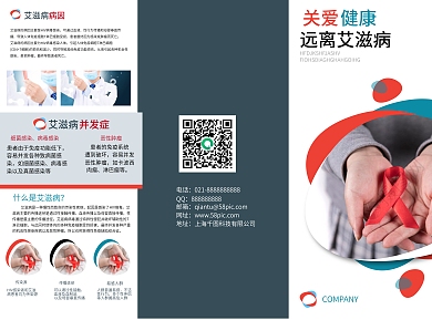艾滋病预防宣传三折页红色湛蓝
