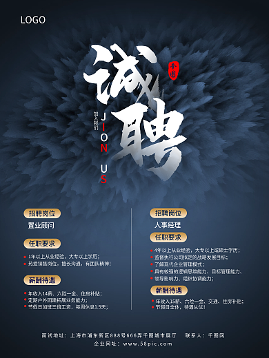 简约深色招聘海报