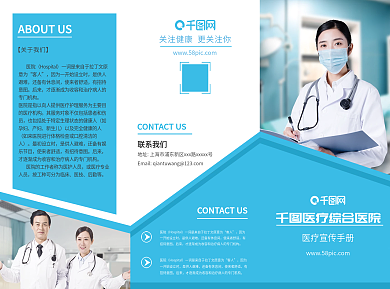 医院健康医疗三折页