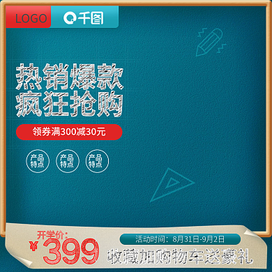 新生报到开学总动员直通车天猫开学季主图