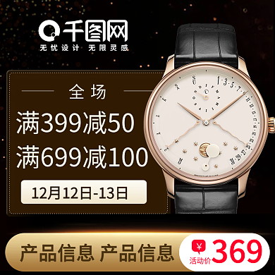 手表黑金聚划算主图珠宝首饰车图