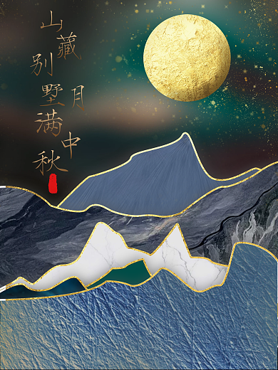 创意简约质感房地产中秋传统节日海报