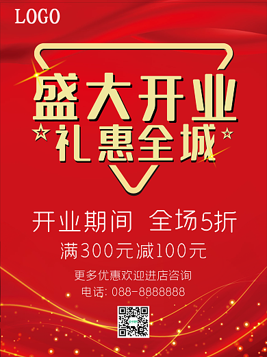 盛大开业海报红色喜庆开业海报