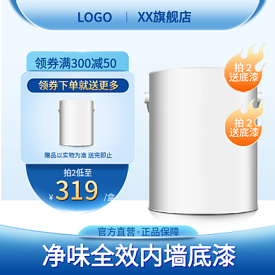 电商清新蓝色主图800设计模板