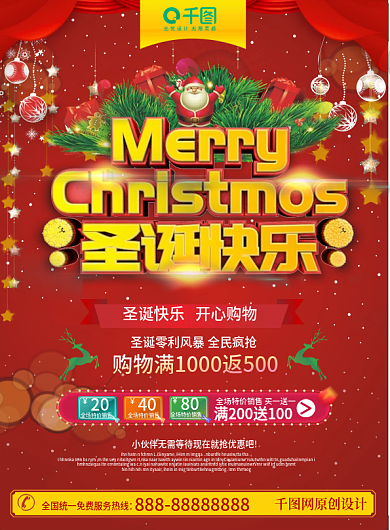 C4D圣诞节DM促销单