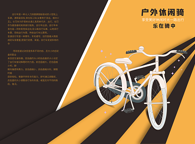 户外单车乐在骑中三折页模版