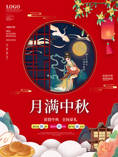 中国风简约中秋节商品促销宣传海报