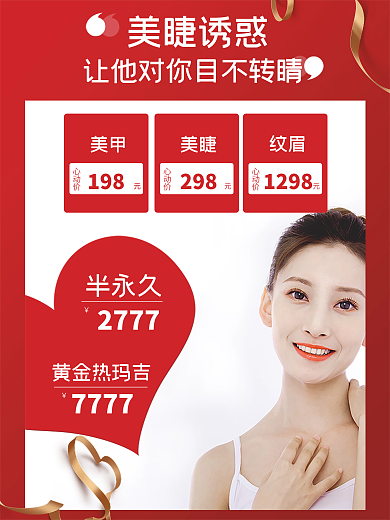 简约创意美甲美睫宣传促销海报