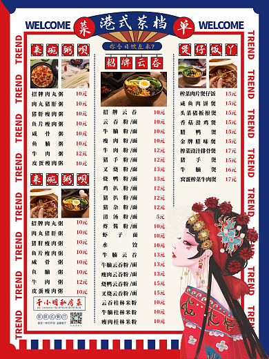 餐饮餐厅国潮风菜单价目表海报广告