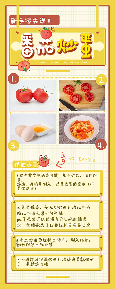 菜谱详情卡通手账手写长图海报