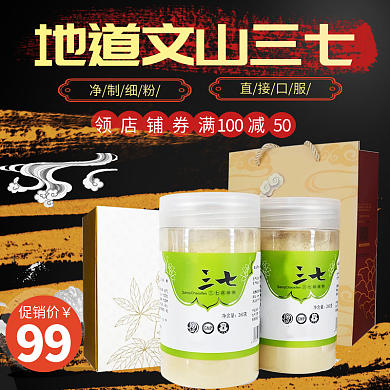 中国风滋补秋冬进补补品直通车主图