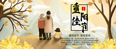 九九重阳节微信公众号配图封面
