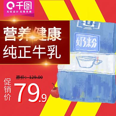 食品保健红色底纹背景