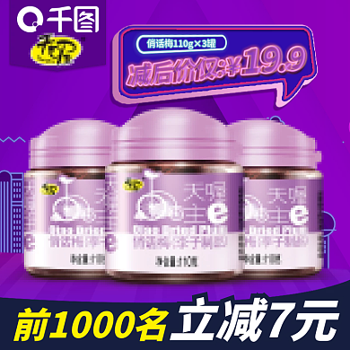 零食蜜饯促销活动主图