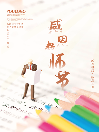 简约教师节海报背景素材彩铅文字人物背景图