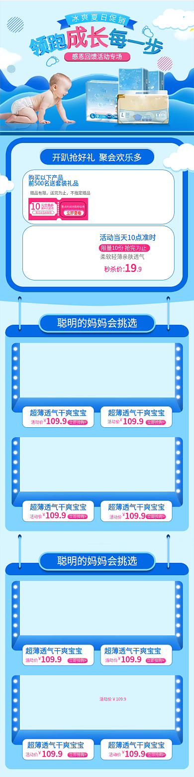 冰爽夏日促销尿不湿蓝色背景简约风手机首页