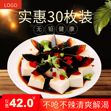 淘宝熟食蛋制品松花蛋变蛋主图直通车图