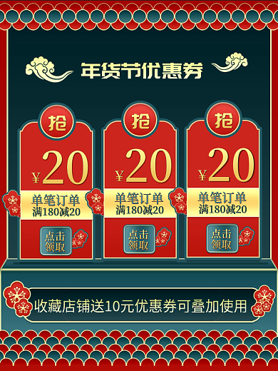 年货节优惠券中国风节日促销主图直通车