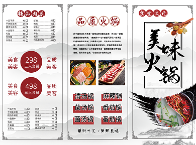 水墨风简约火锅点餐三折页