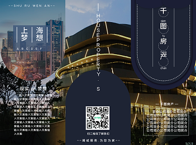 房地产恢弘酷炫大气简约商业宣传广告三折页