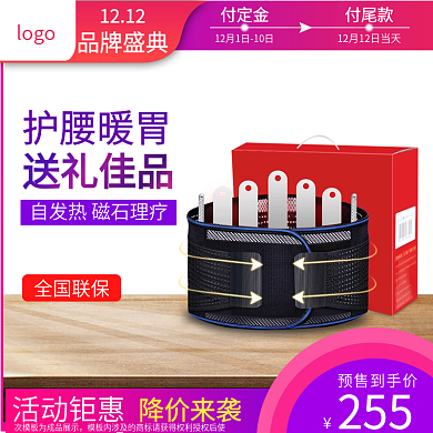 医药保健双十二活动氛围直通车主图