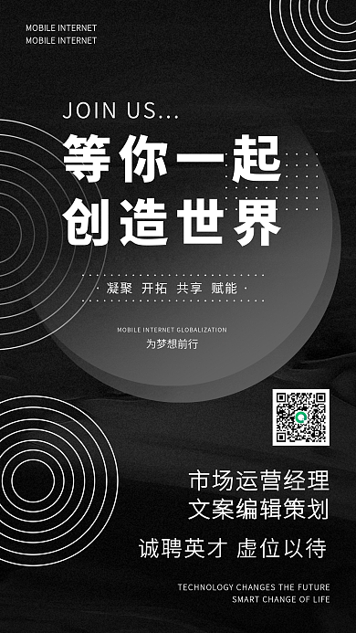 黑色质感简约社会招聘人才招聘企业招聘海报